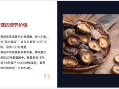 每日健康香菇含18种氨基酸降低血脂提高免疫力9页.pptx
