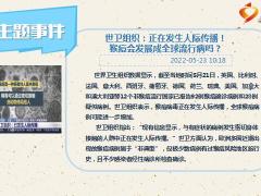 每日新闻资讯22年5月24日早会使用11页.ppt