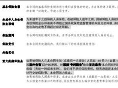 海保人寿大金刚终身重大疾病保险2021版条款费率.zip