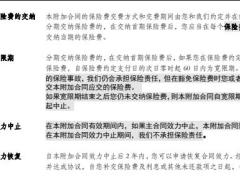 海保人寿附加投保人豁免保险费重大疾病保险2021版条款费率.zip