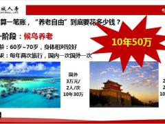 长城人寿山海关增额两全保险六大优势宣传片17页.pptx