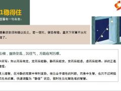 优秀的人五种处事方式稳得住会变通懂自律不从众能释怀11页.pptx