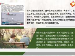 江苏1500名老人被骗20亿五期诈骗案10页.pptx