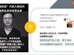 哀悼知名歌手沈庆因车祸突然离世14页.pptx