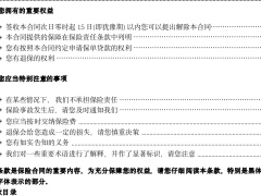 鼎诚金鼎华年养老年金保险条款费率.zip