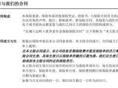 长城八达岭A款养老年金保险条款费率.zip