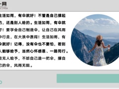 每日鸡汤没有一份工作是轻松的没有人是完美的.zip