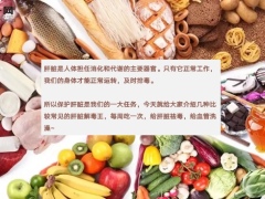 每日健康藏在身边的天然解毒王每周吃一次12页.pptx