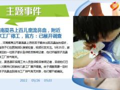 每日新闻资讯22年5月27日早会使用10页.ppt