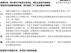 富德生命康健无忧重大疾病保险庆典版条款费率.zip