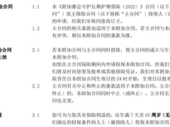 中美联泰附加都会守护长期护理保险2022条款费率.zip
