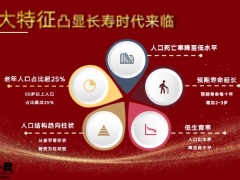 泰康幸福有约十年沉淀三大王牌案例分析31页.pptx