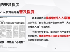 保险新人培训销售新理念从业三个新定位31页.pptx