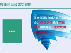 转正见证会概述好处操作步骤和流程运作训练24页.pptx