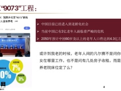 泰康人寿社区销售新逻辑知识点三个故事一个方案四大促成异议处理82页.pptx