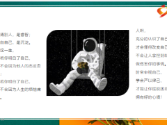 每日正能量反省自己做人的修养处世的智慧强者的觉悟7页.pptx