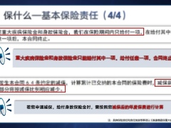 泰康惠嘉保产品亮点概述保险责任目标客户画像24页.pptx