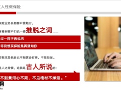 保险新理念通过人性做保险重新定位哪些好处27页.pptx