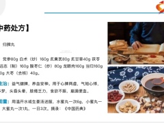 每日健康一瓶归脾丸它竟然还是这么多病的克星12页.pptx