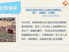 每日新闻资讯22年5月31日早会使用10页.ppt