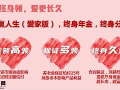 泰康惠赢人生爱家版年金保险分红型理财养老全兼顾销售训练26页.pptx
