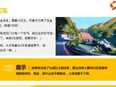 每日正能量8个小故事胜过读8本书10页.pptx