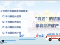 富德生命康健至尊重大疾病保险庆典版寿险复原金取消三同条款26页.pptx