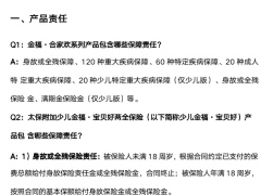 太保少儿金福合家欢系列宝贝好问答产品责任投保规则方案说明4页.pptx