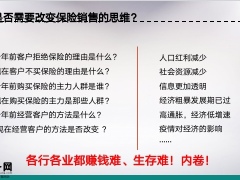 互联网平台带来的思考保险为什么难卖免疫细胞储存背景价值意义31页.pptx