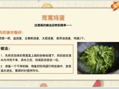 每日健康咳嗽就怕茼蒿清香下饭降脂止咳6页.pptx