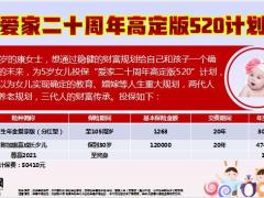 泰康惠赢爱家版青少年版背诵计划书客户问题解决方法年金灵活账户29页.pptx