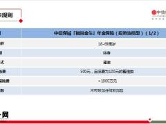 中信保诚智尚金生年金保险投资连结型产品介绍投保规则保全规则QA16页.pptx