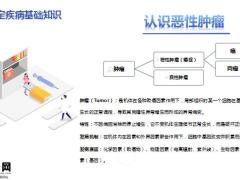 富德生命康健至尊庆典版特定疾病基础知识特点培训21页.pptx