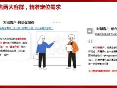 太保合家欢宝贝好销售流程新老客户销售逻辑问题解决28页.pptx