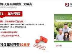 信泰如意霞满天A款恶性肿瘤疾病保险三好产品绿通服务推动方案28页.pptx