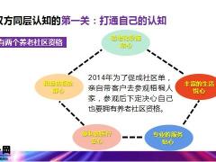 保险精英签单分享养老同层认知提供产品和服务解决深挖老客户24页.pptx