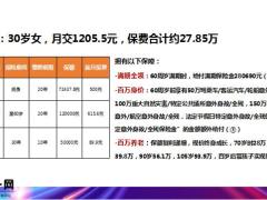 保险精英签单分享太平岁悦添富重新认知产品认知销售逻辑25页.pptx