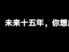 视频周冬雨励志演讲未来十五年一起努力做强国一代新青年每个人都了不起.zip