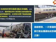 D2809次动车在贵州榕江撞上泥石流脱线致1死8伤8页.pptx