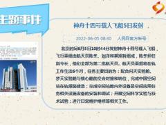 每日新闻资讯22年6月6日早会使用11页.pptx