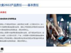 华贵大麦2022定期寿险不一样的看法产品介绍保全服务及答疑19页.pptx