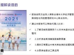 中国居民退休准备指数现状背景及概况养老面谈工具应用42页.pptx