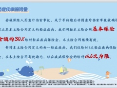 富德生命康健无忧重大疾病保险庆典版产品基础优势案例密码45页.pptx