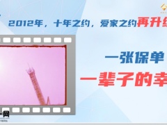 保险理财产说会主讲泰康爱家之约全能保爱家版67页.pptx