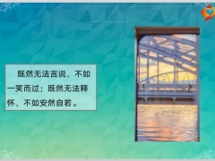 每日鸡汤励志人生要及时清醒也要事事甘心.zip