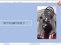 每日快乐早会22年6月09日使用11页.pptx