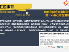 每日新闻资讯22年6月9日早会使用11页.ppt