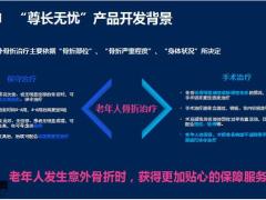 美亚尊长无忧中老年意外伤害保险常见问题答疑13页.pptx