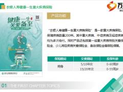农银人寿健康一生重大疾病保险产品要点指32页.pptx