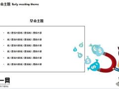 动态蓝白色金融公司早会PPT模板24页.pptx